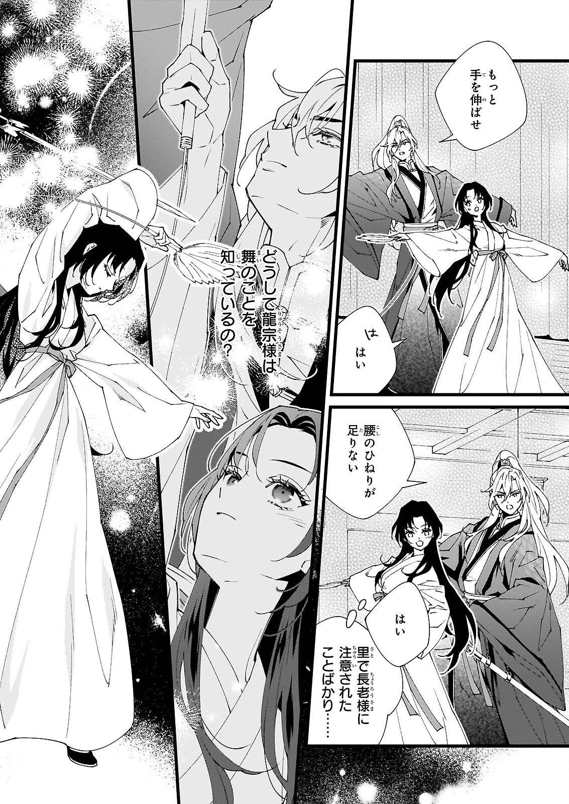 Ame no Miko wa Ryuo no Hatsukoi ni Mau - Chapter 5 - Page 20