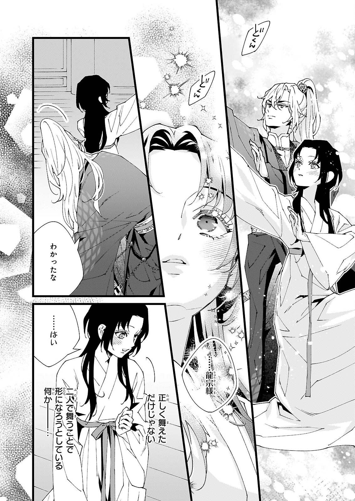 Ame no Miko wa Ryuo no Hatsukoi ni Mau - Chapter 5 - Page 22