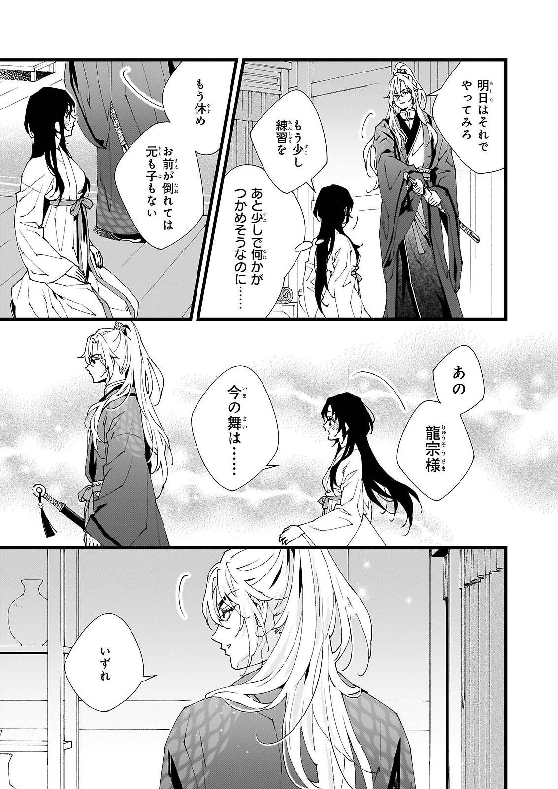 Ame no Miko wa Ryuo no Hatsukoi ni Mau - Chapter 5 - Page 23
