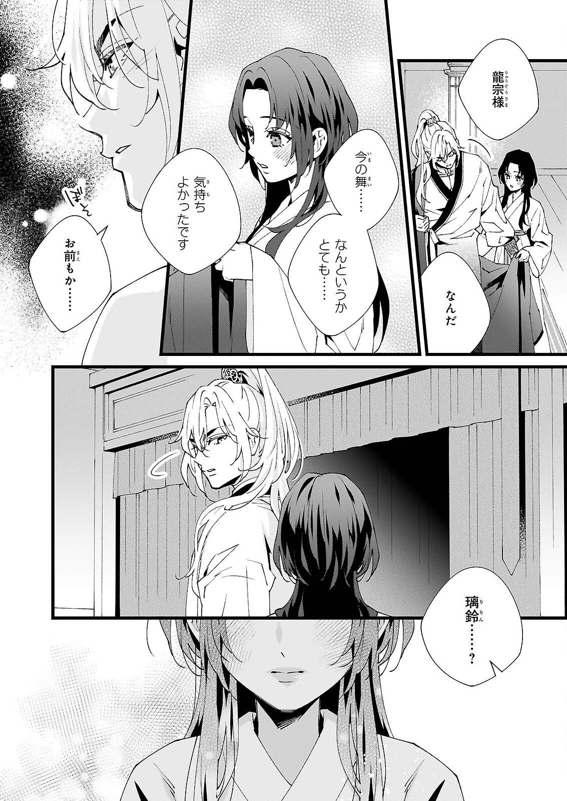 Ame no Miko wa Ryuo no Hatsukoi ni Mau - Chapter 5 - Page 24