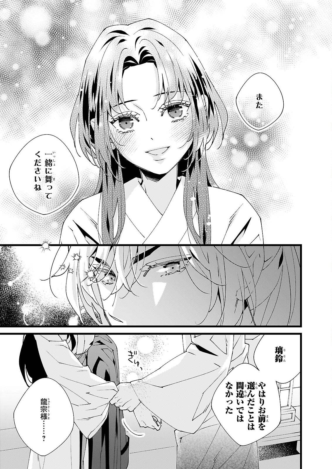 Ame no Miko wa Ryuo no Hatsukoi ni Mau - Chapter 5 - Page 25