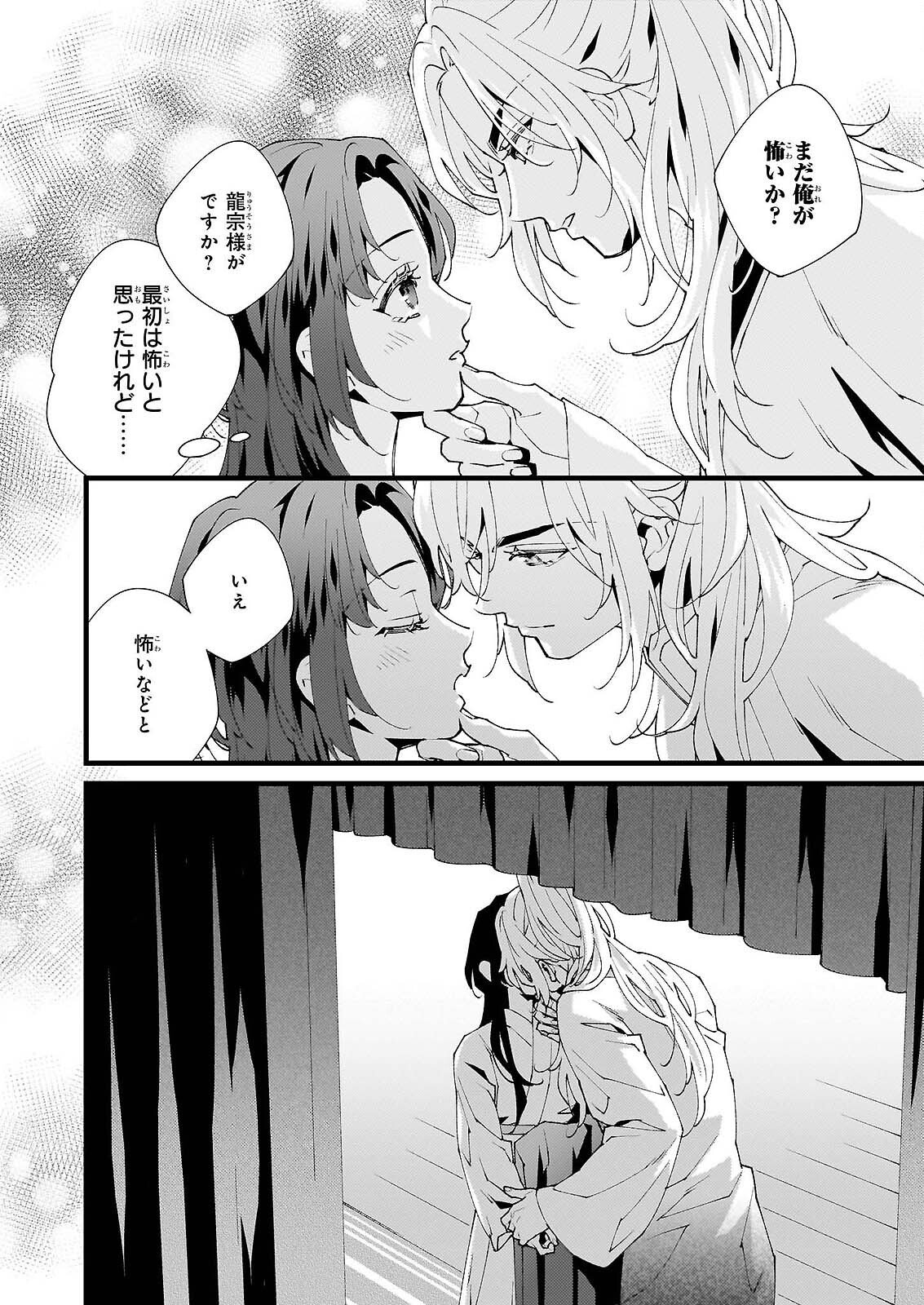 Ame no Miko wa Ryuo no Hatsukoi ni Mau - Chapter 5 - Page 26