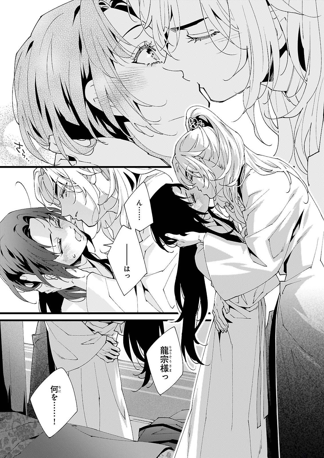 Ame no Miko wa Ryuo no Hatsukoi ni Mau - Chapter 5 - Page 27