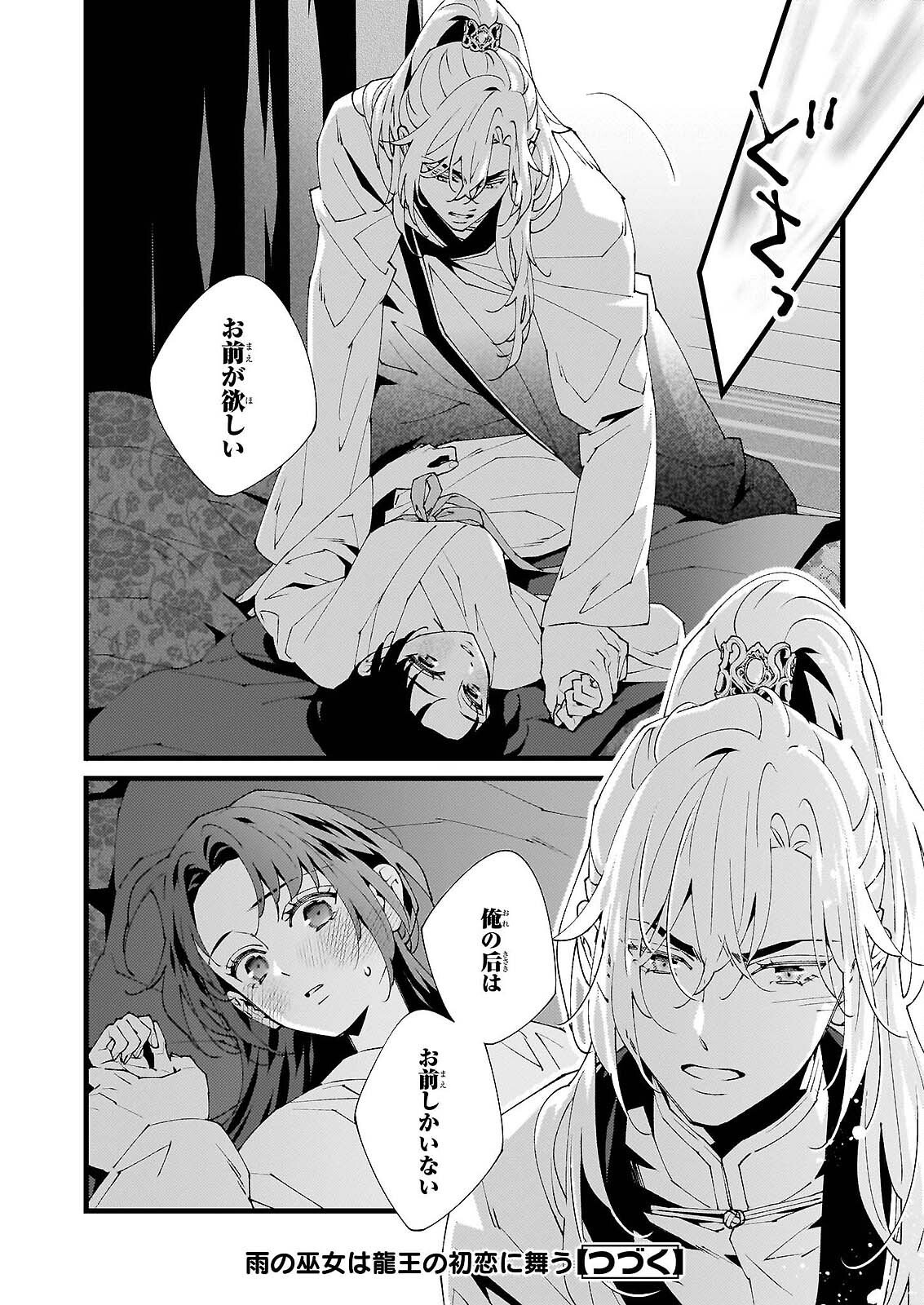 Ame no Miko wa Ryuo no Hatsukoi ni Mau - Chapter 5 - Page 28