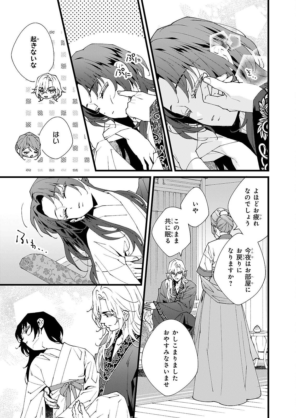 Ame no Miko wa Ryuo no Hatsukoi ni Mau - Chapter 5 - Page 3