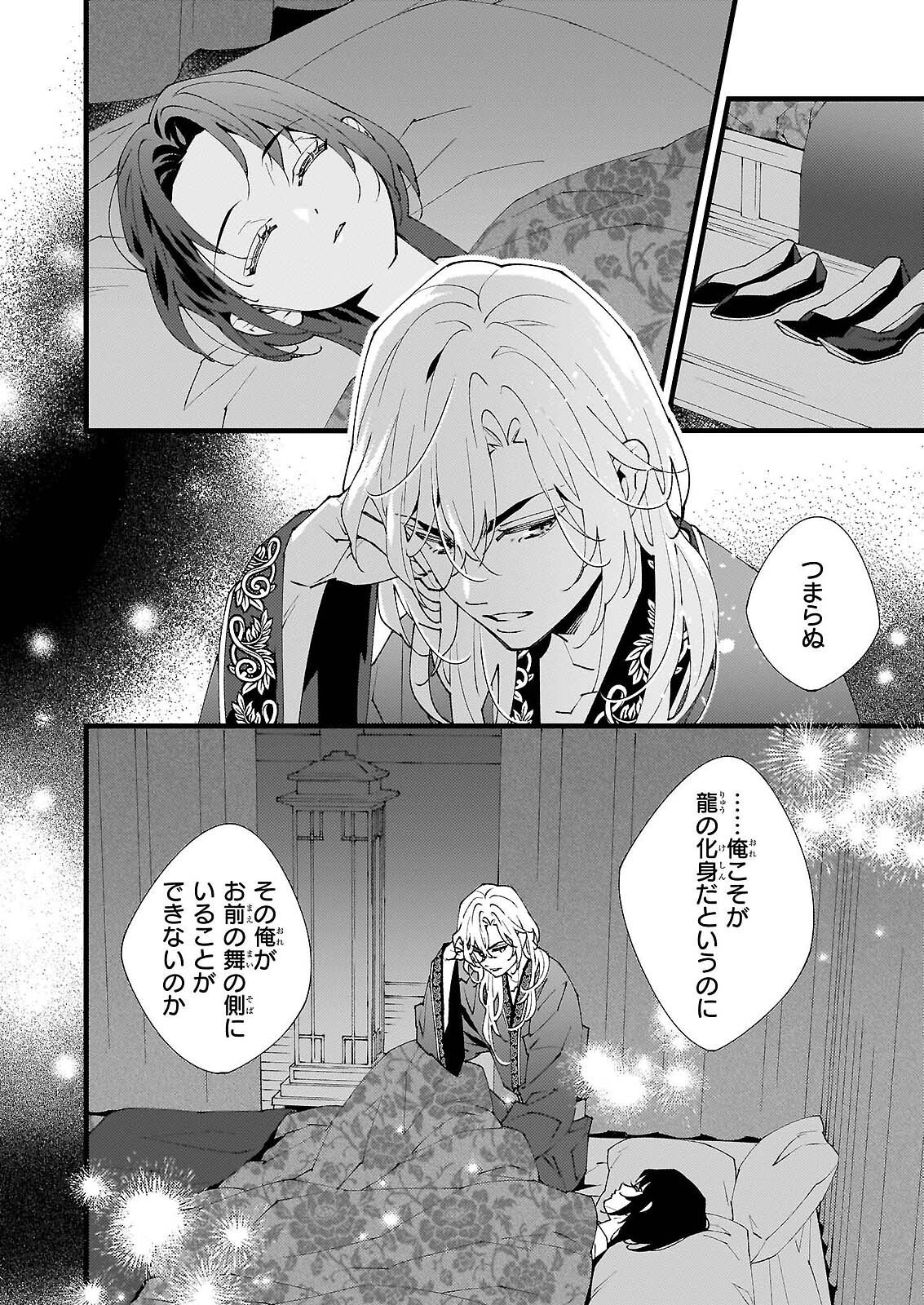Ame no Miko wa Ryuo no Hatsukoi ni Mau - Chapter 5 - Page 4