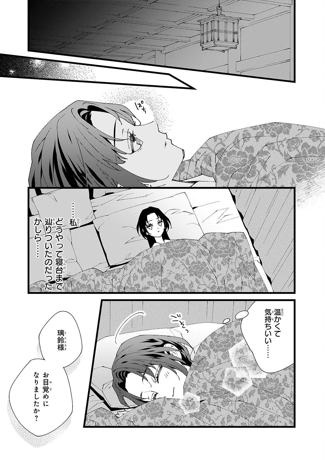Ame no Miko wa Ryuo no Hatsukoi ni Mau - Chapter 5 - Page 5