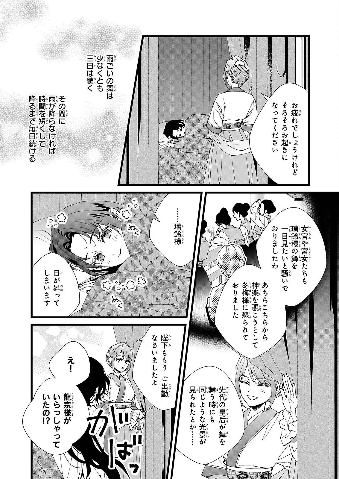 Ame no Miko wa Ryuo no Hatsukoi ni Mau - Chapter 5 - Page 6