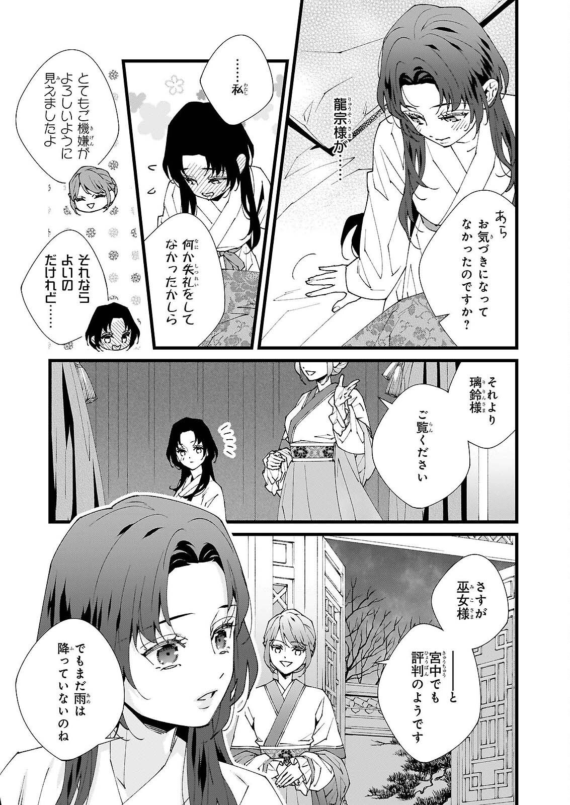 Ame no Miko wa Ryuo no Hatsukoi ni Mau - Chapter 5 - Page 7
