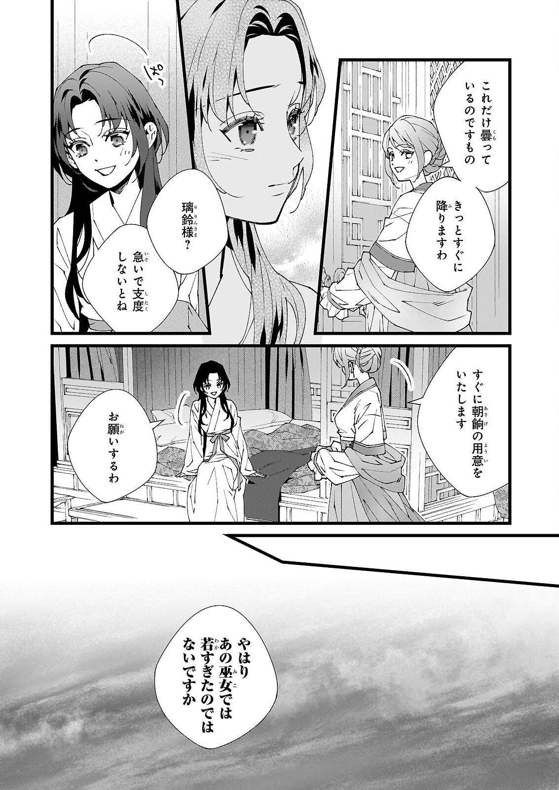 Ame no Miko wa Ryuo no Hatsukoi ni Mau - Chapter 5 - Page 8