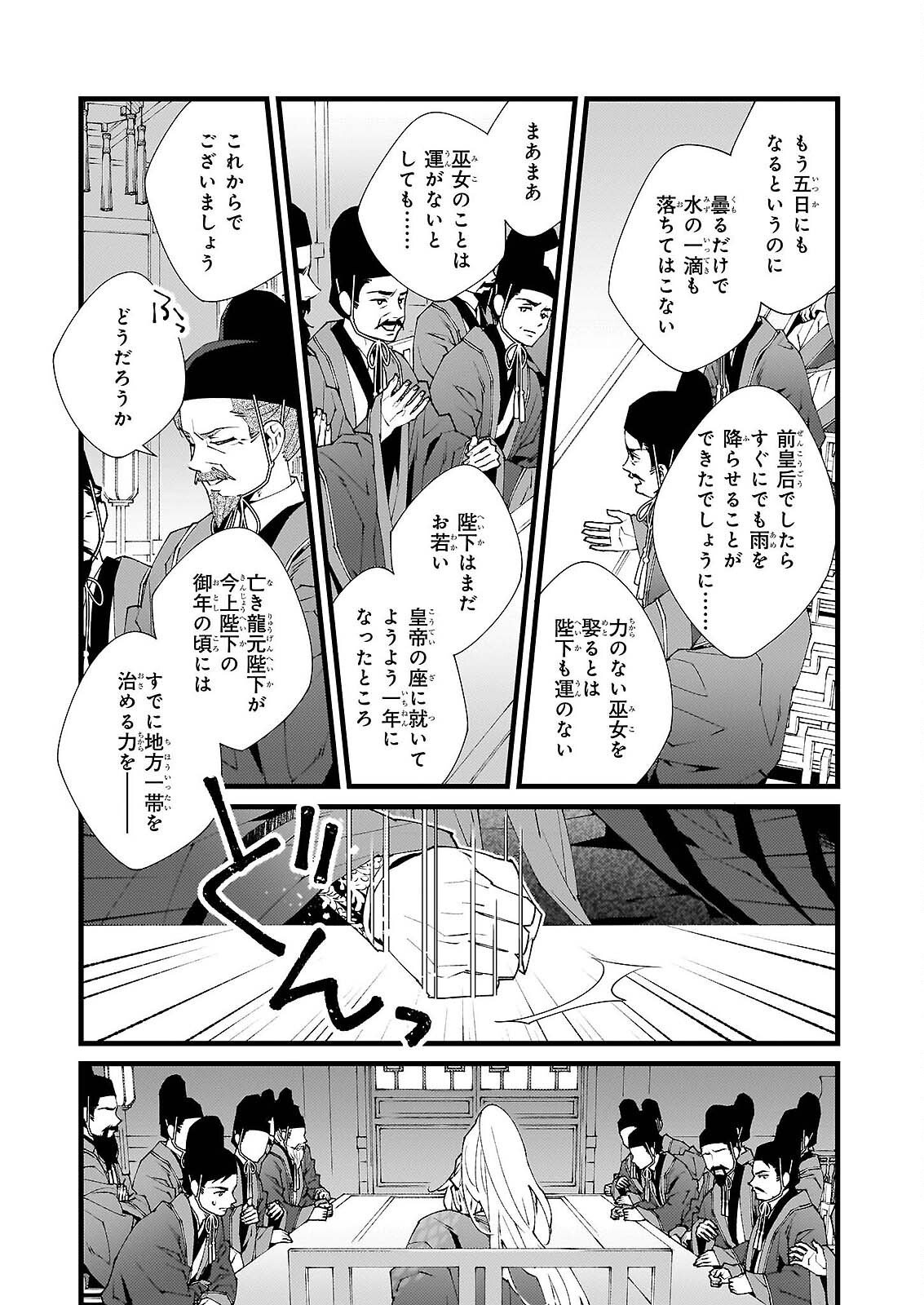 Ame no Miko wa Ryuo no Hatsukoi ni Mau - Chapter 5 - Page 9