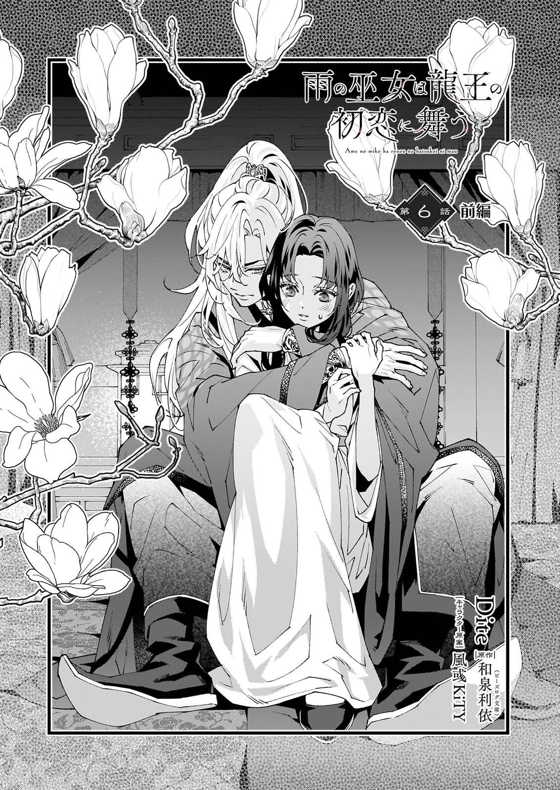 Ame no Miko wa Ryuo no Hatsukoi ni Mau - Chapter 6.1 - Page 1