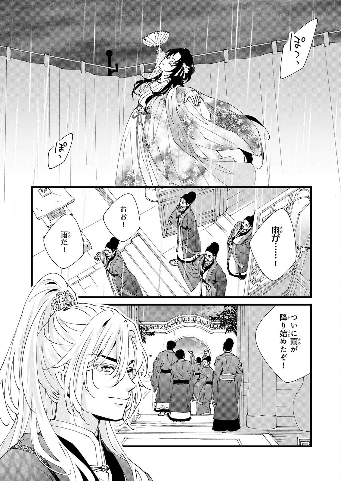 Ame no Miko wa Ryuo no Hatsukoi ni Mau - Chapter 6.1 - Page 10