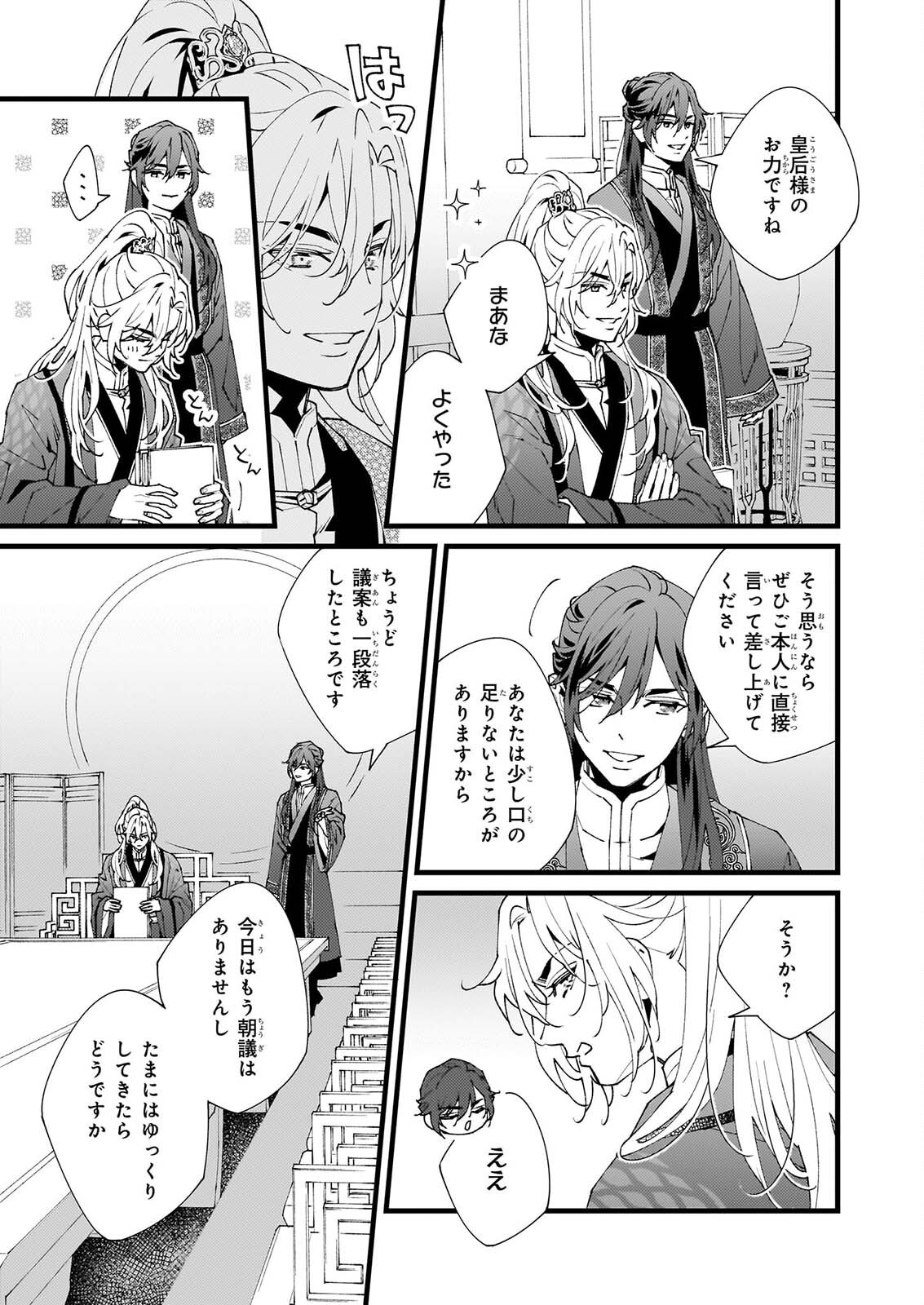 Ame no Miko wa Ryuo no Hatsukoi ni Mau - Chapter 6.1 - Page 11