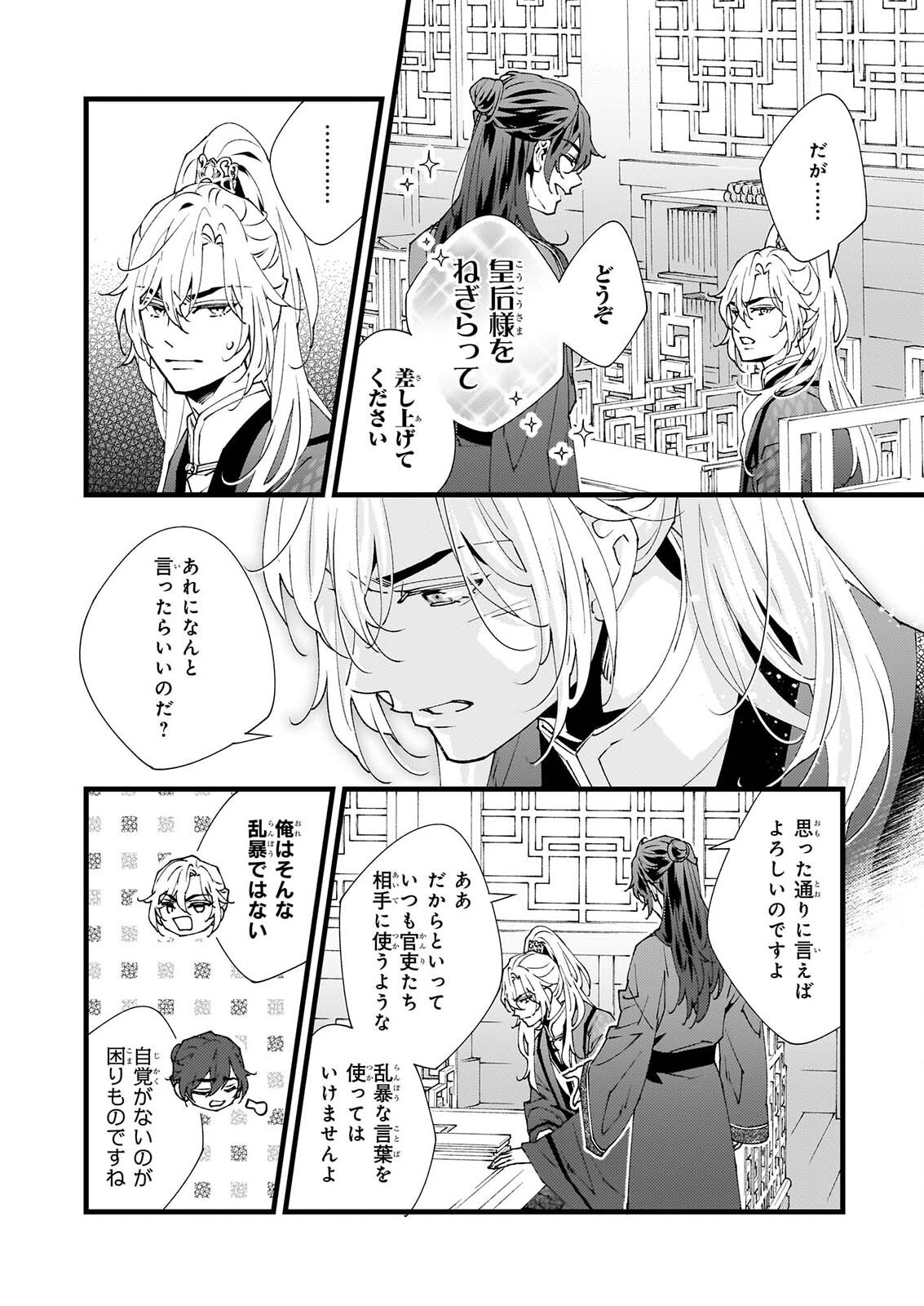Ame no Miko wa Ryuo no Hatsukoi ni Mau - Chapter 6.1 - Page 12