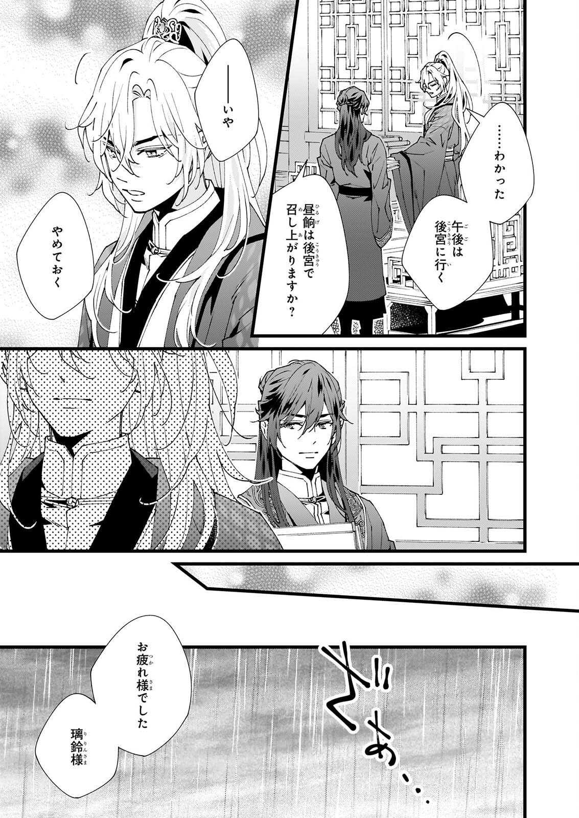 Ame no Miko wa Ryuo no Hatsukoi ni Mau - Chapter 6.1 - Page 13