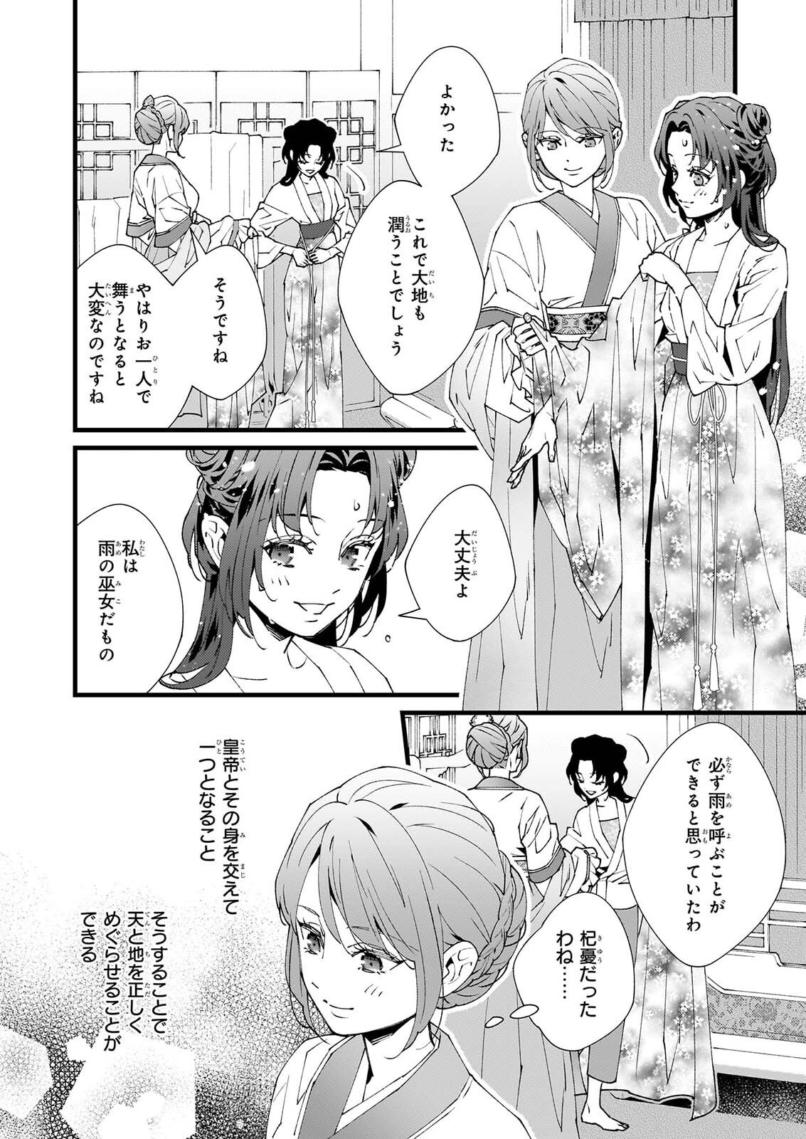 Ame no Miko wa Ryuo no Hatsukoi ni Mau - Chapter 6.1 - Page 14