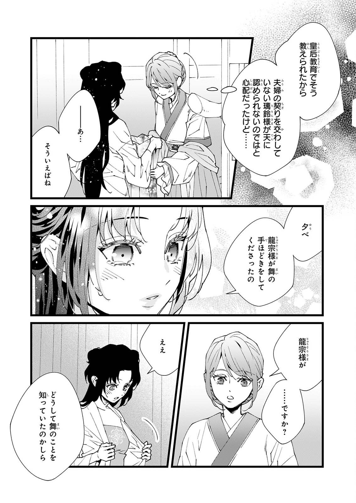 Ame no Miko wa Ryuo no Hatsukoi ni Mau - Chapter 6.1 - Page 15