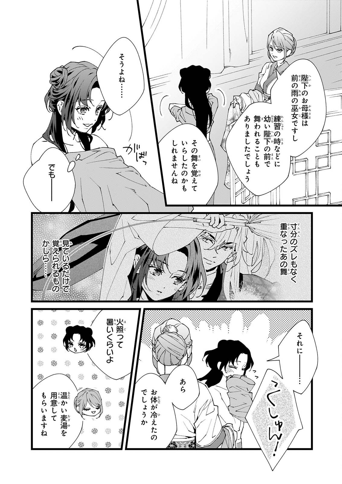 Ame no Miko wa Ryuo no Hatsukoi ni Mau - Chapter 6.1 - Page 16