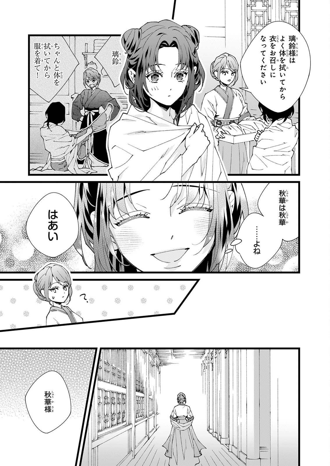 Ame no Miko wa Ryuo no Hatsukoi ni Mau - Chapter 6.1 - Page 17