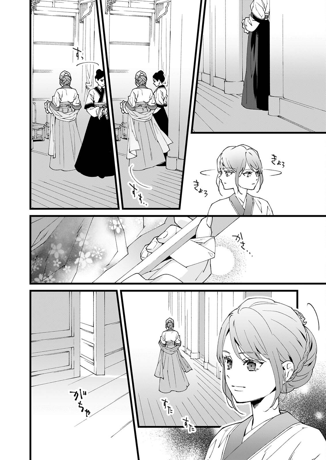 Ame no Miko wa Ryuo no Hatsukoi ni Mau - Chapter 6.1 - Page 18