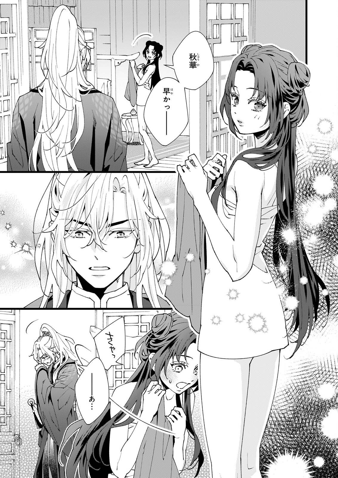Ame no Miko wa Ryuo no Hatsukoi ni Mau - Chapter 6.1 - Page 19