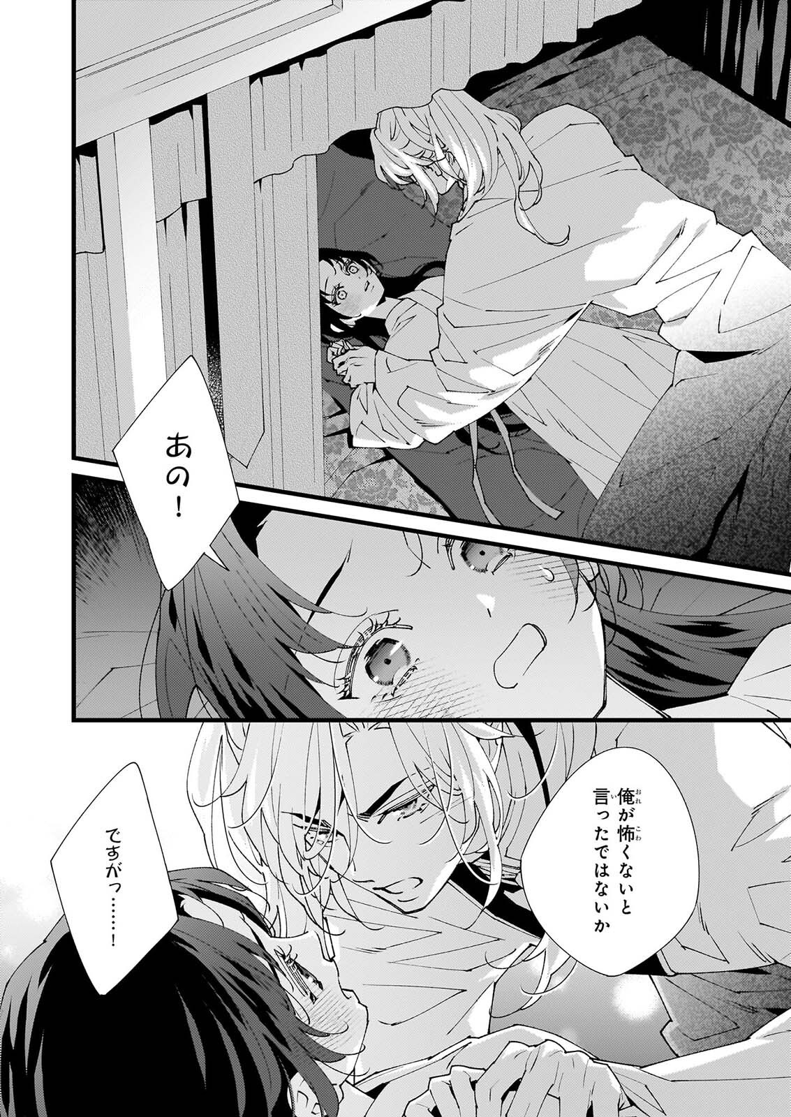 Ame no Miko wa Ryuo no Hatsukoi ni Mau - Chapter 6.1 - Page 2