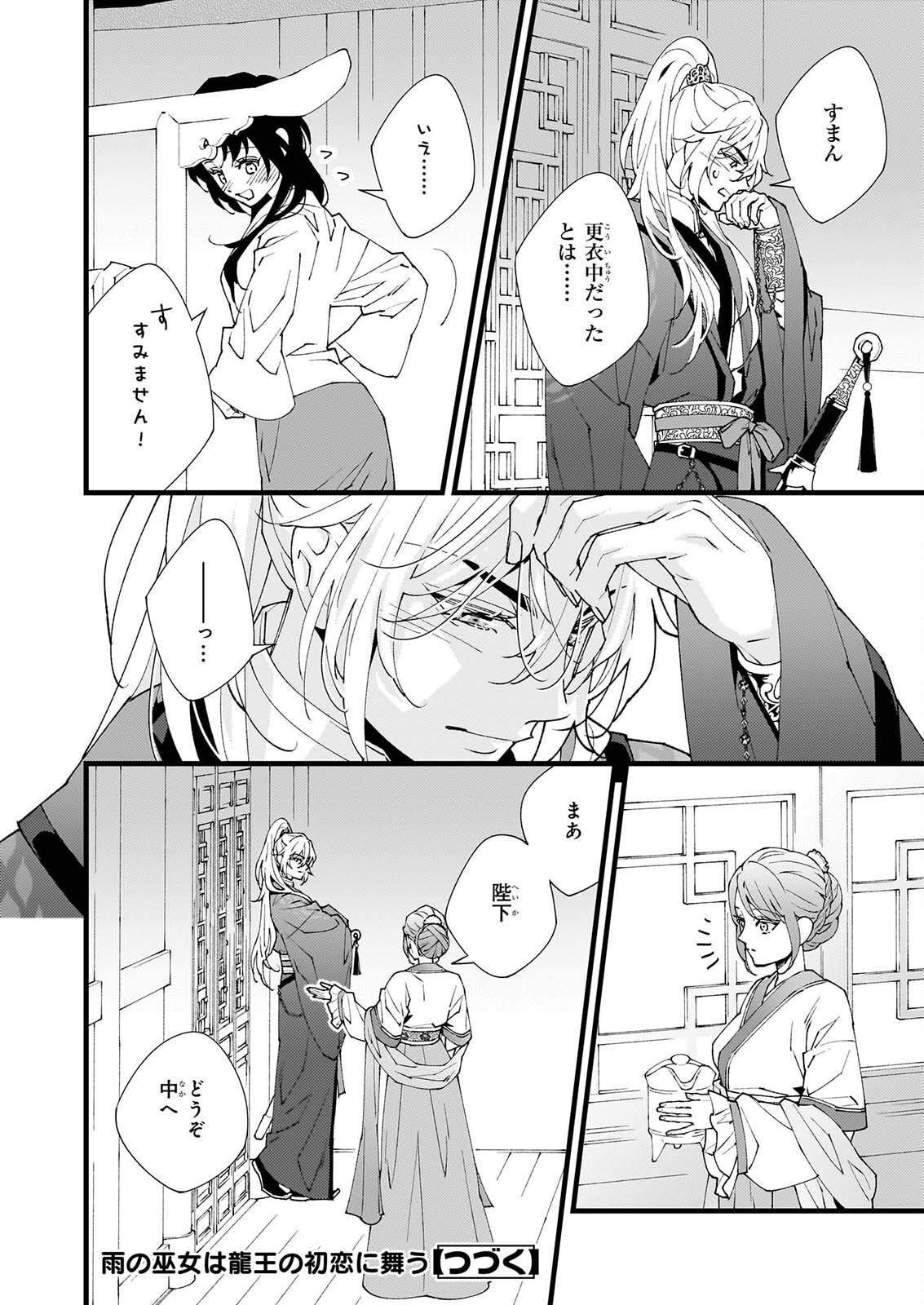 Ame no Miko wa Ryuo no Hatsukoi ni Mau - Chapter 6.1 - Page 20