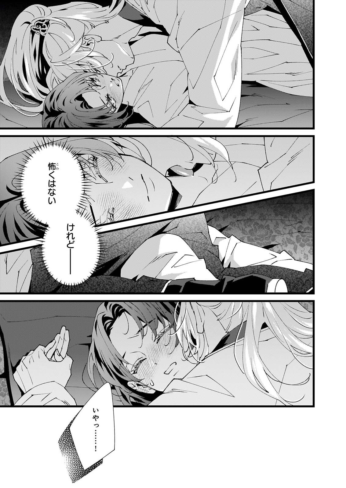 Ame no Miko wa Ryuo no Hatsukoi ni Mau - Chapter 6.1 - Page 3