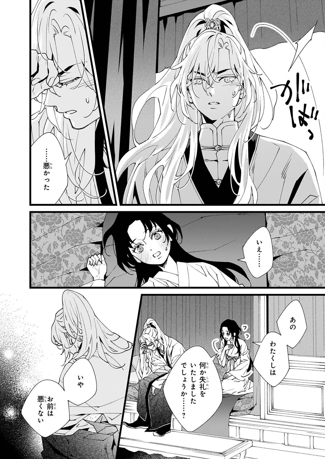 Ame no Miko wa Ryuo no Hatsukoi ni Mau - Chapter 6.1 - Page 4