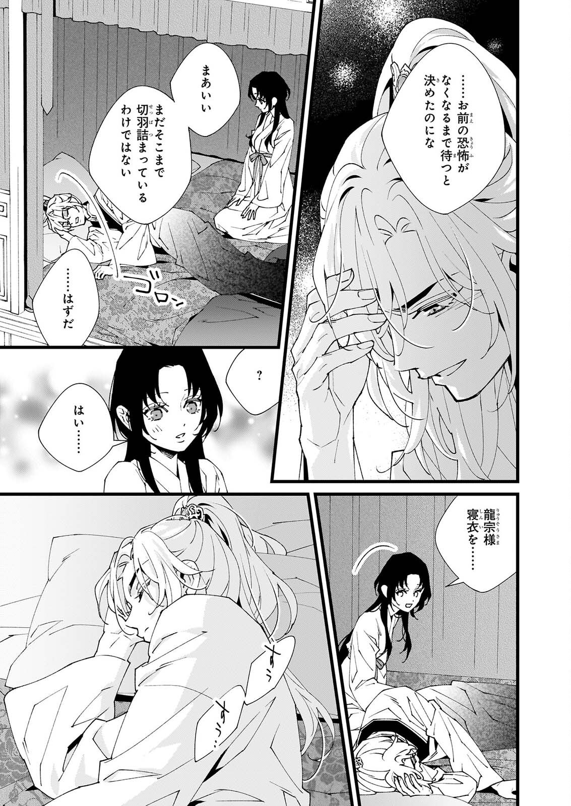 Ame no Miko wa Ryuo no Hatsukoi ni Mau - Chapter 6.1 - Page 5
