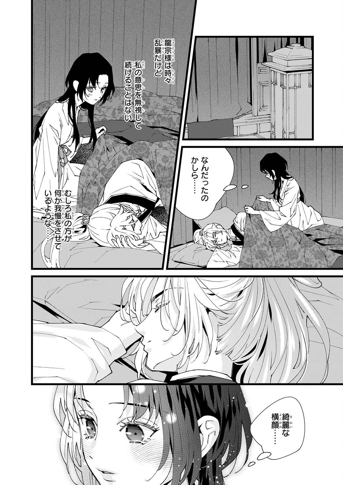Ame no Miko wa Ryuo no Hatsukoi ni Mau - Chapter 6.1 - Page 6