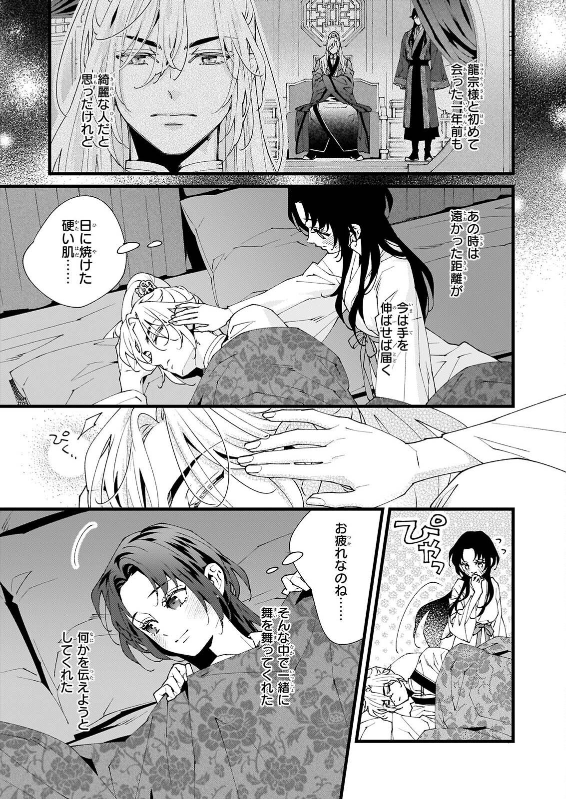 Ame no Miko wa Ryuo no Hatsukoi ni Mau - Chapter 6.1 - Page 7