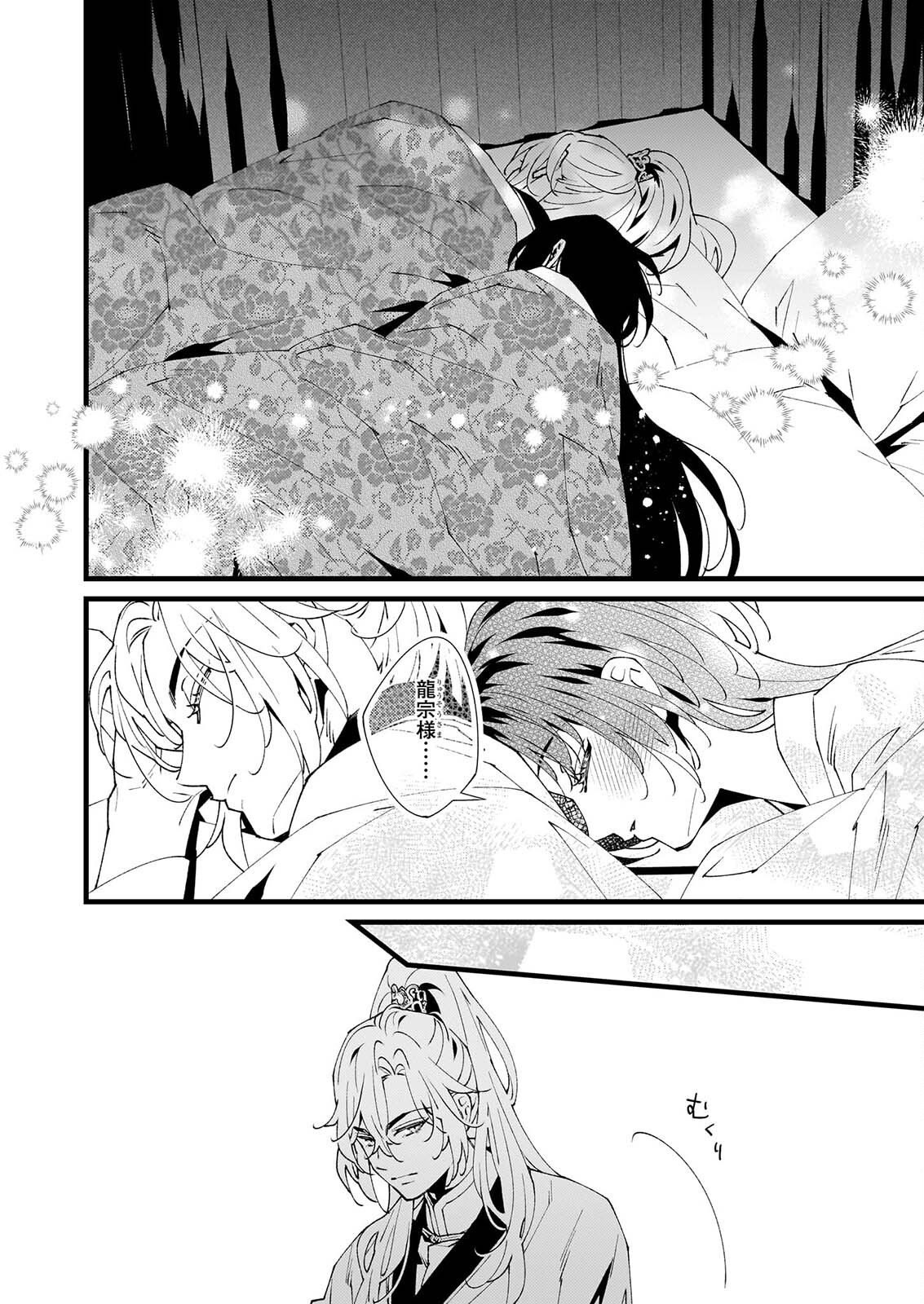 Ame no Miko wa Ryuo no Hatsukoi ni Mau - Chapter 6.1 - Page 8