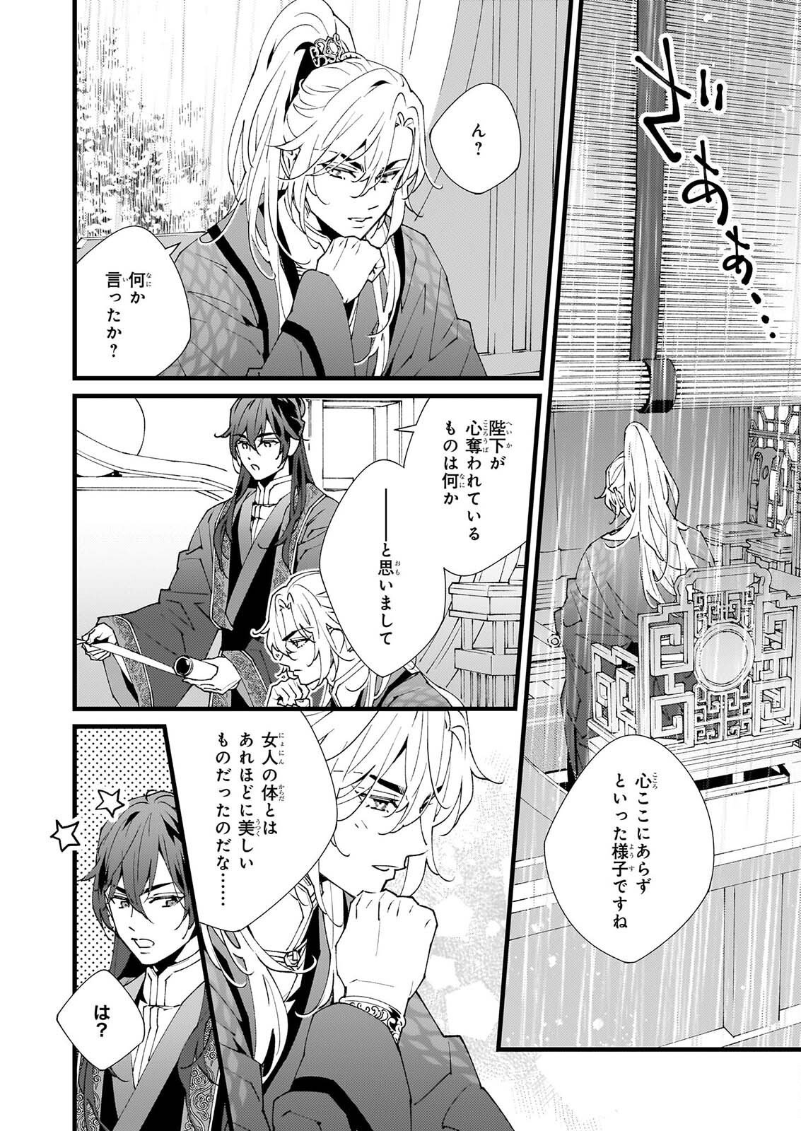 Ame no Miko wa Ryuo no Hatsukoi ni Mau - Chapter 6.2 - Page 10