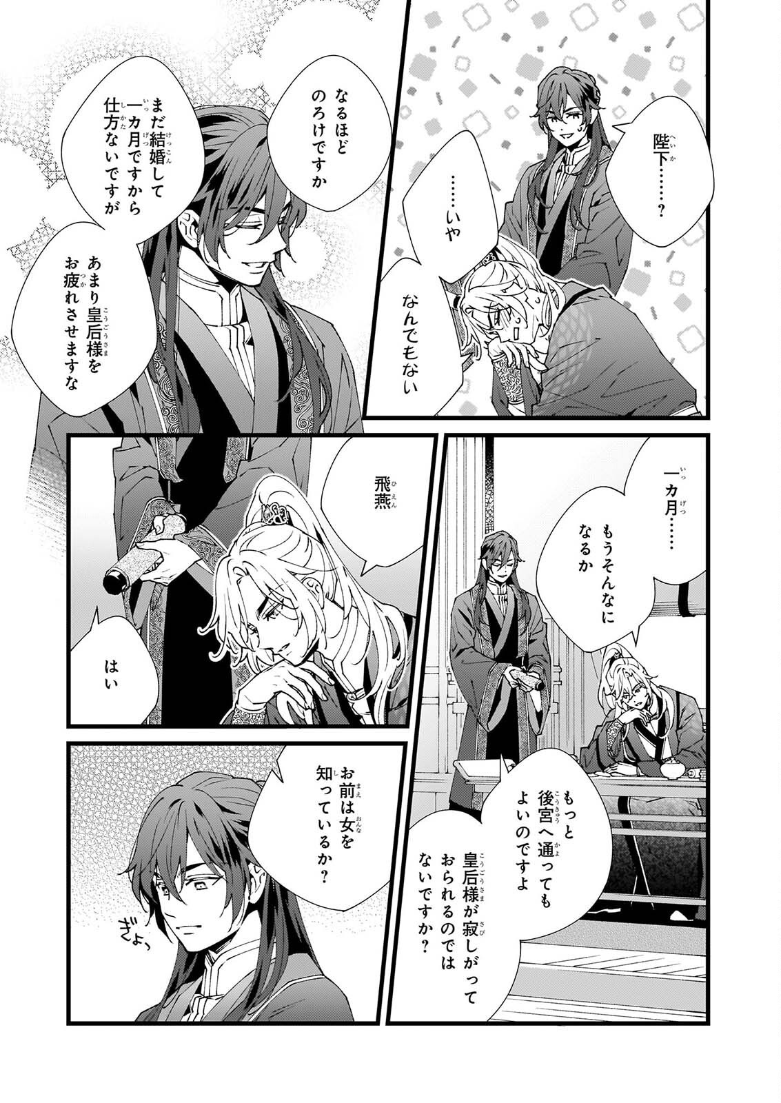 Ame no Miko wa Ryuo no Hatsukoi ni Mau - Chapter 6.2 - Page 11