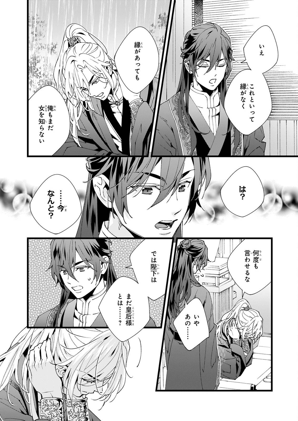 Ame no Miko wa Ryuo no Hatsukoi ni Mau - Chapter 6.2 - Page 12