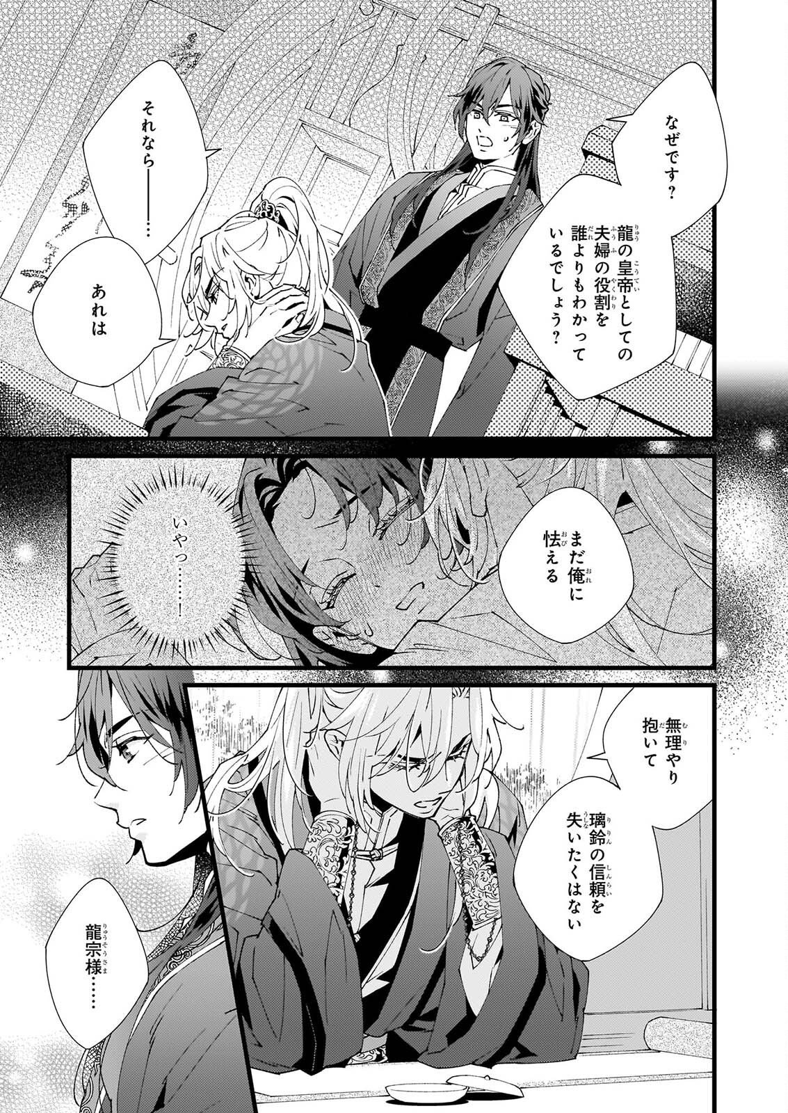 Ame no Miko wa Ryuo no Hatsukoi ni Mau - Chapter 6.2 - Page 13