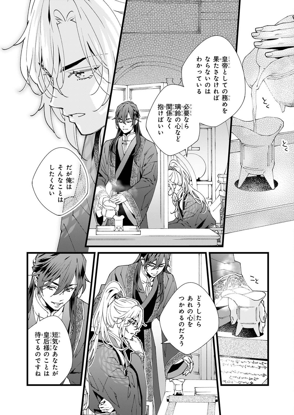 Ame no Miko wa Ryuo no Hatsukoi ni Mau - Chapter 6.2 - Page 14
