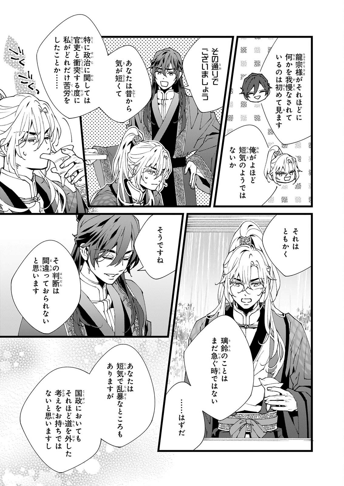 Ame no Miko wa Ryuo no Hatsukoi ni Mau - Chapter 6.2 - Page 15