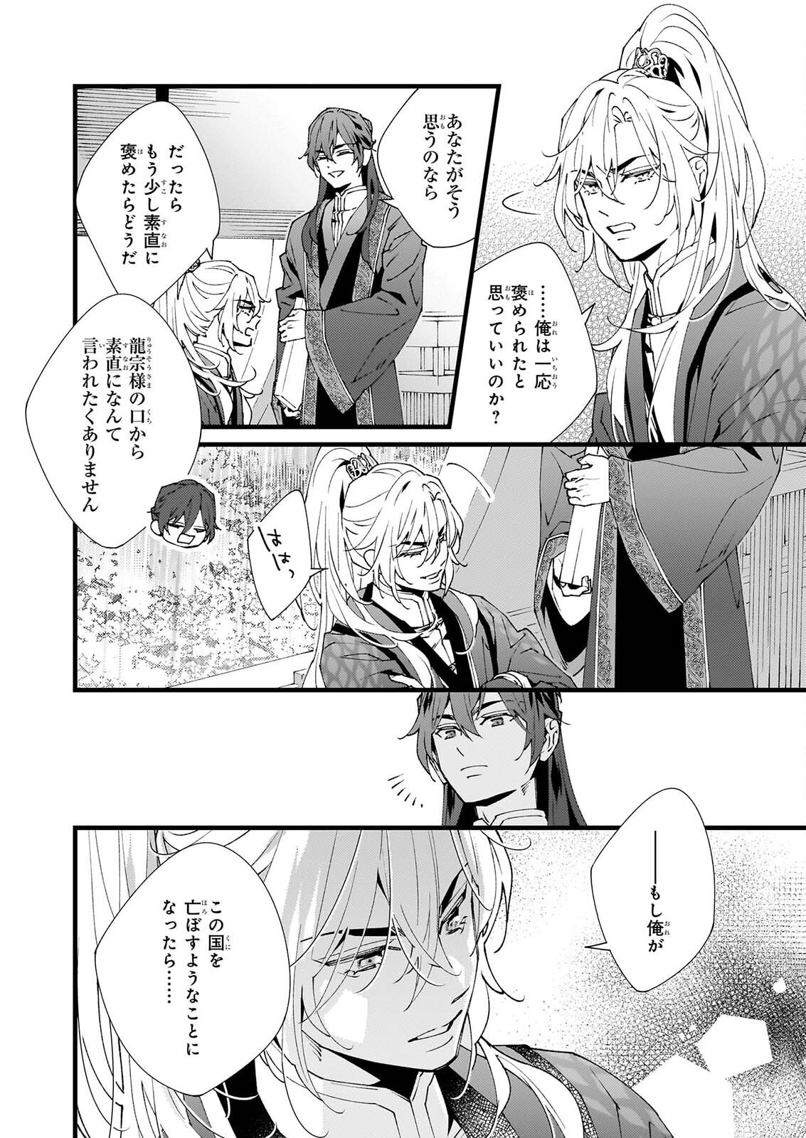 Ame no Miko wa Ryuo no Hatsukoi ni Mau - Chapter 6.2 - Page 16