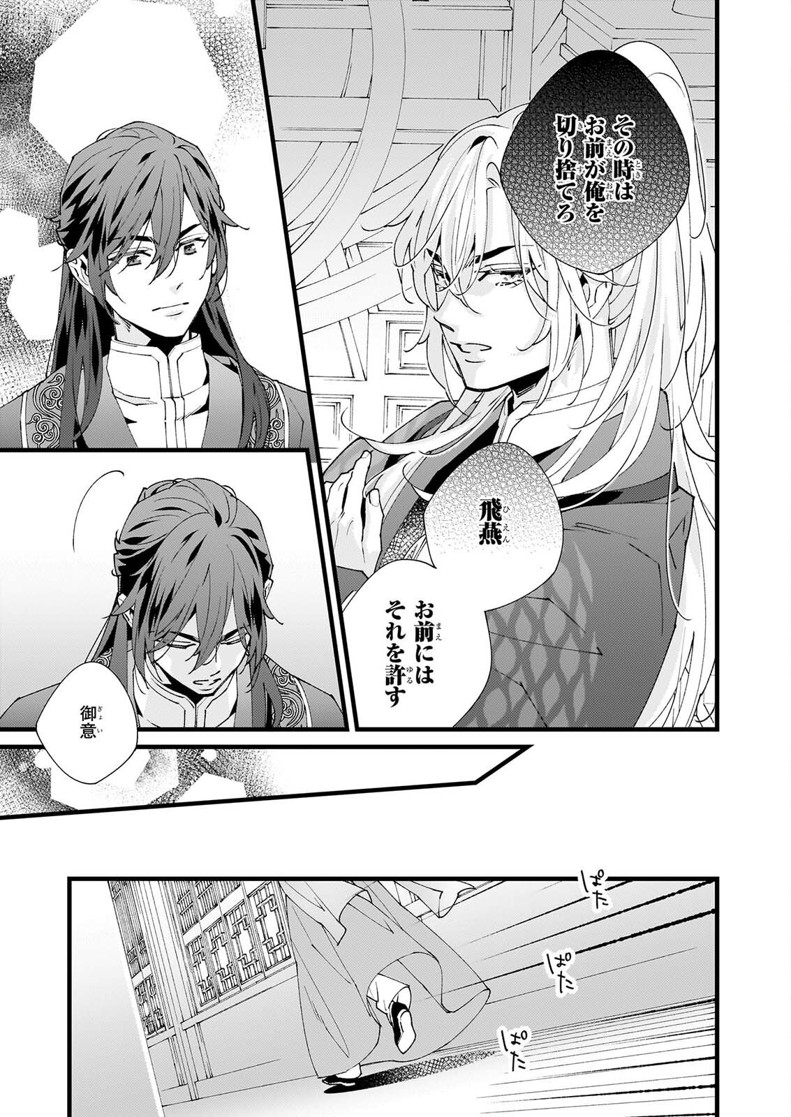 Ame no Miko wa Ryuo no Hatsukoi ni Mau - Chapter 6.2 - Page 17