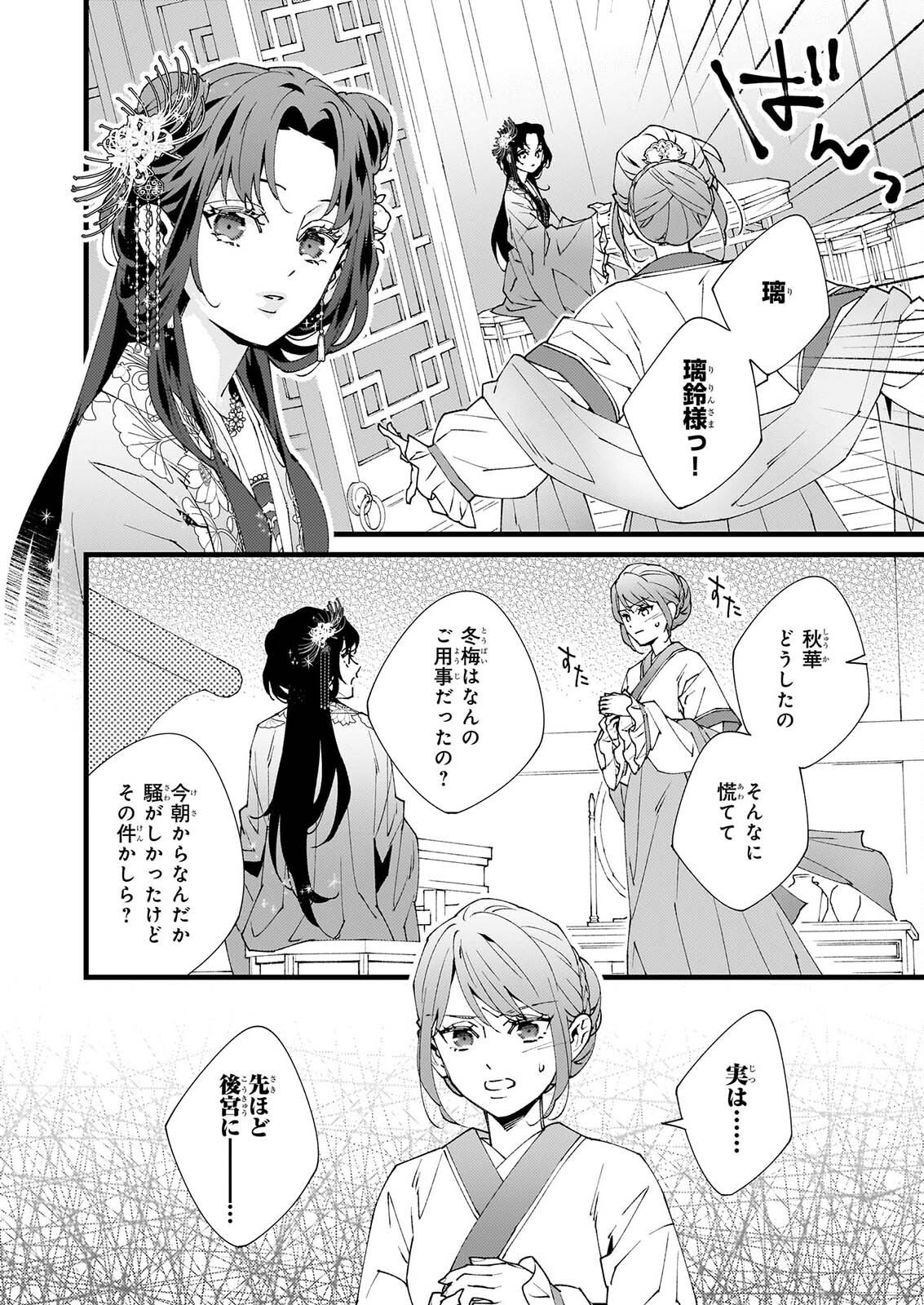 Ame no Miko wa Ryuo no Hatsukoi ni Mau - Chapter 6.2 - Page 18
