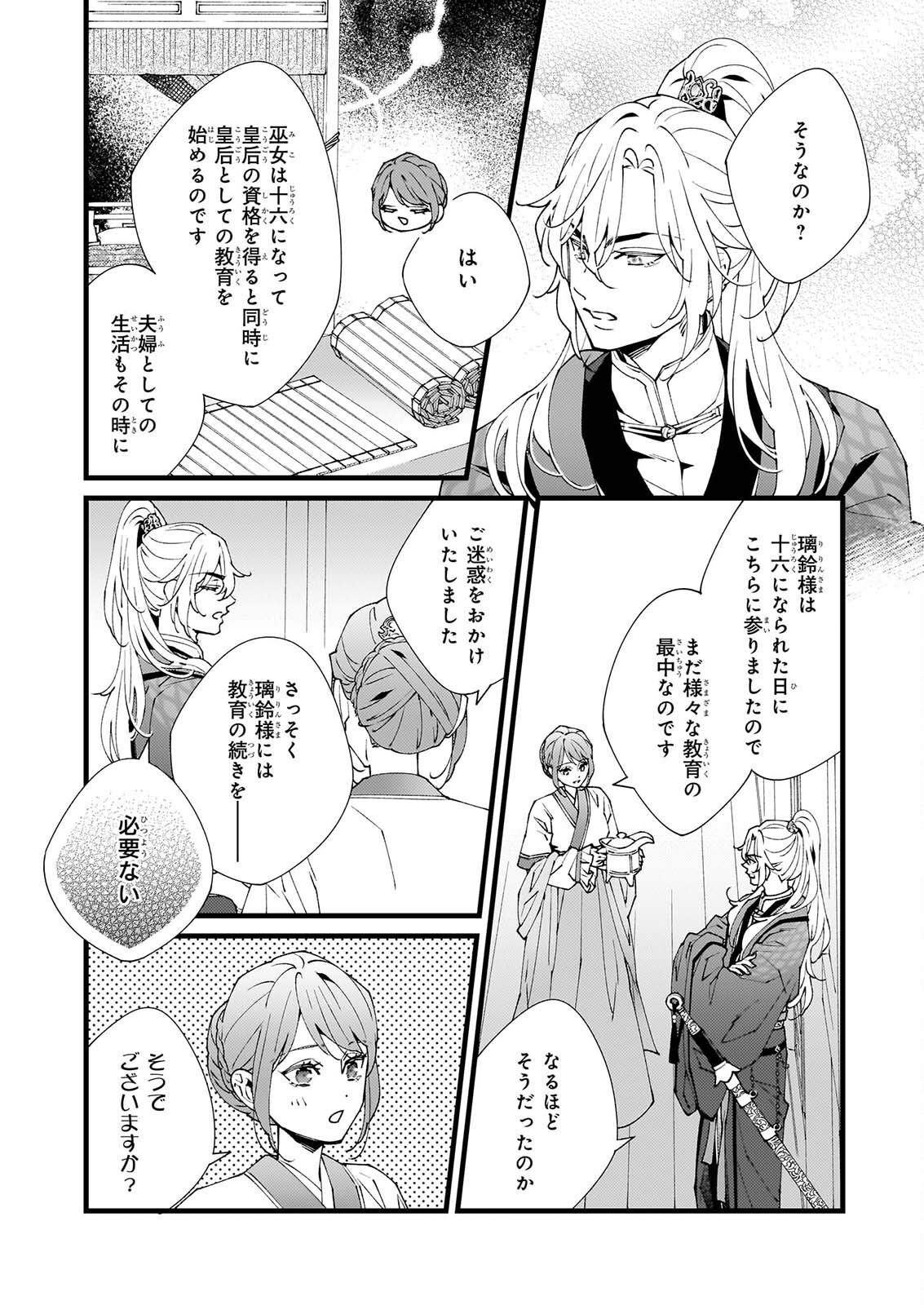 Ame no Miko wa Ryuo no Hatsukoi ni Mau - Chapter 6.2 - Page 2