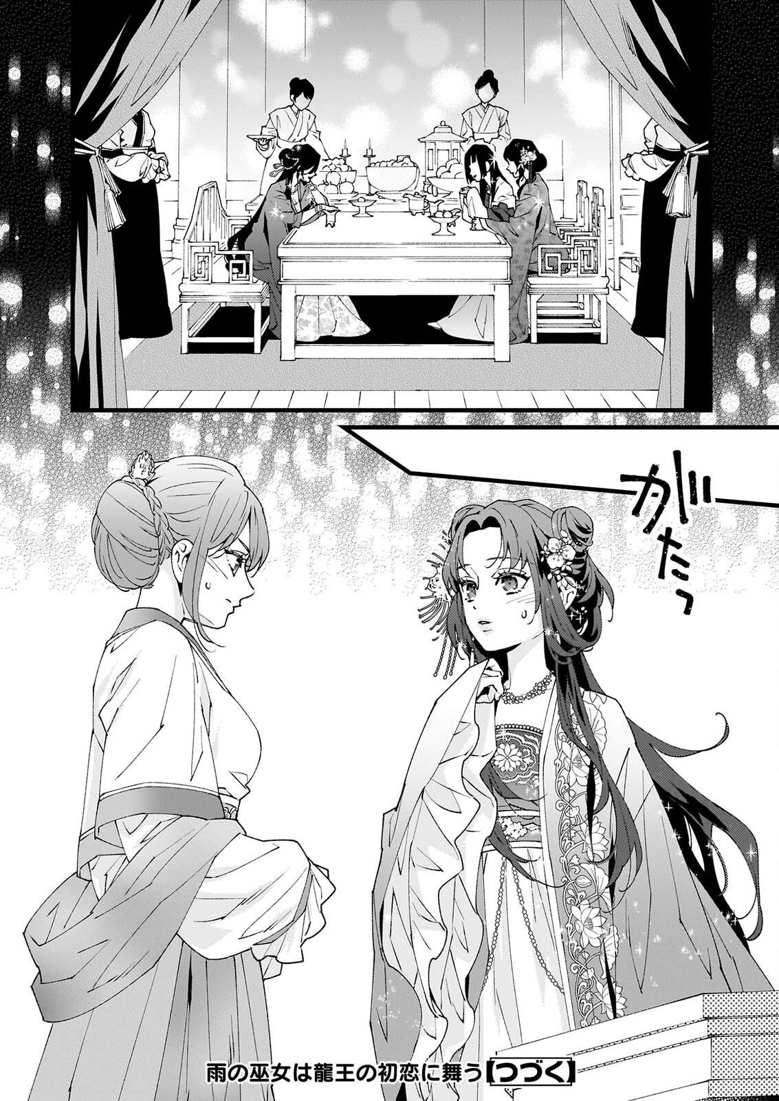 Ame no Miko wa Ryuo no Hatsukoi ni Mau - Chapter 6.2 - Page 20