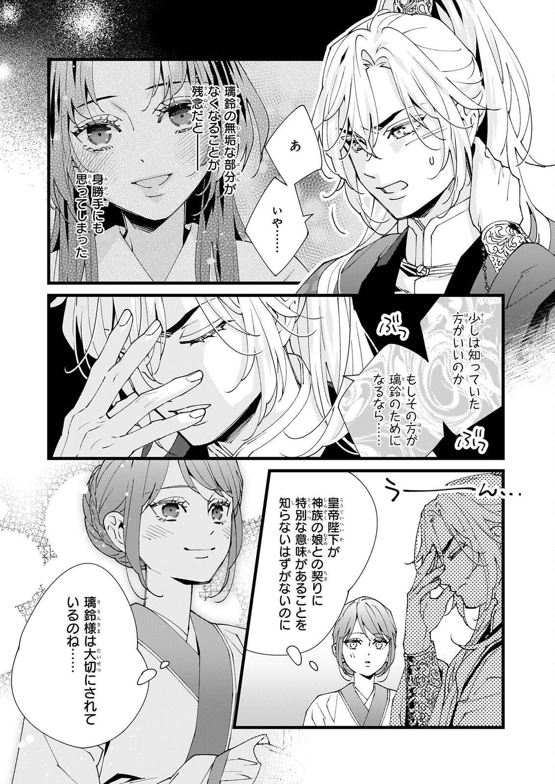 Ame no Miko wa Ryuo no Hatsukoi ni Mau - Chapter 6.2 - Page 3