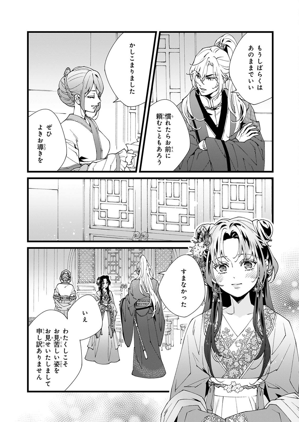 Ame no Miko wa Ryuo no Hatsukoi ni Mau - Chapter 6.2 - Page 4