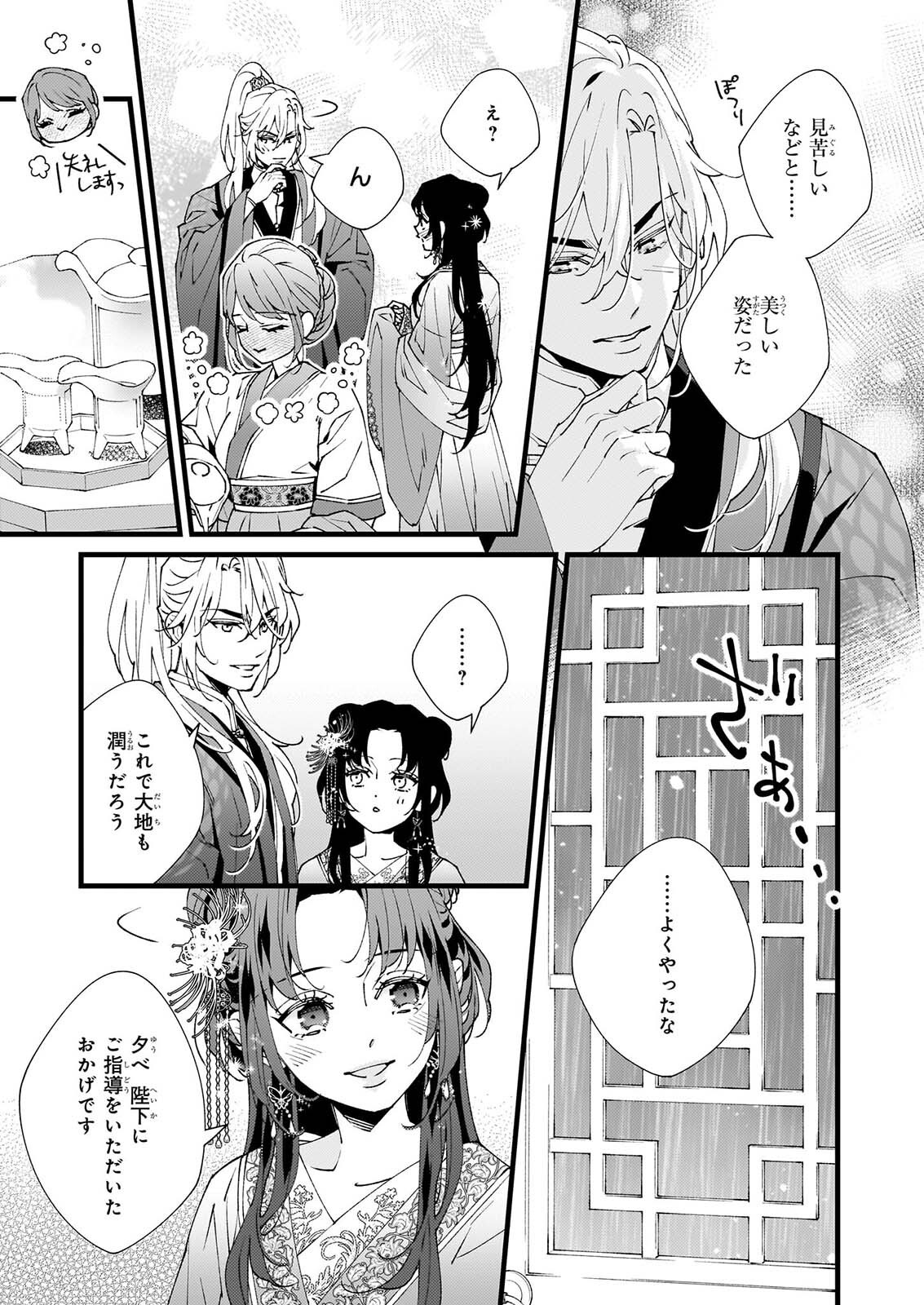 Ame no Miko wa Ryuo no Hatsukoi ni Mau - Chapter 6.2 - Page 5
