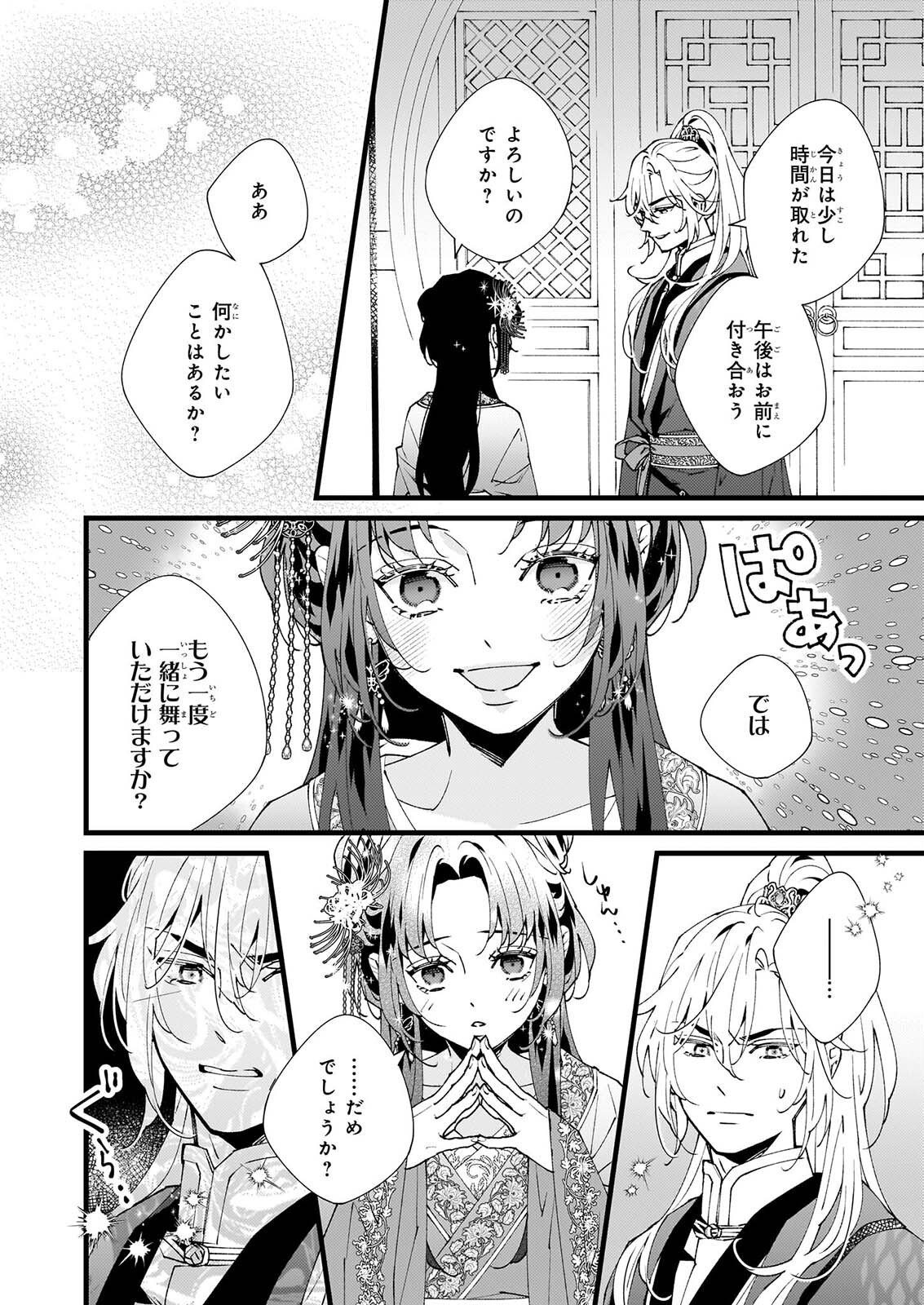 Ame no Miko wa Ryuo no Hatsukoi ni Mau - Chapter 6.2 - Page 6