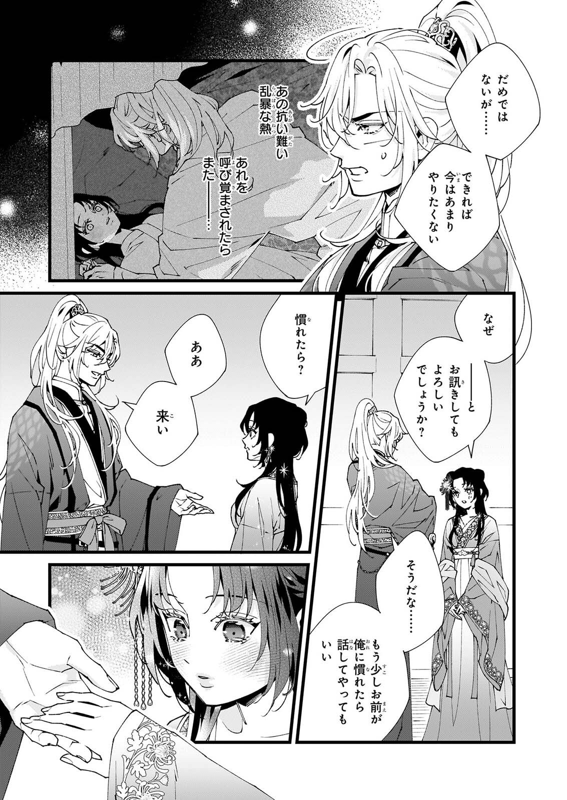 Ame no Miko wa Ryuo no Hatsukoi ni Mau - Chapter 6.2 - Page 7